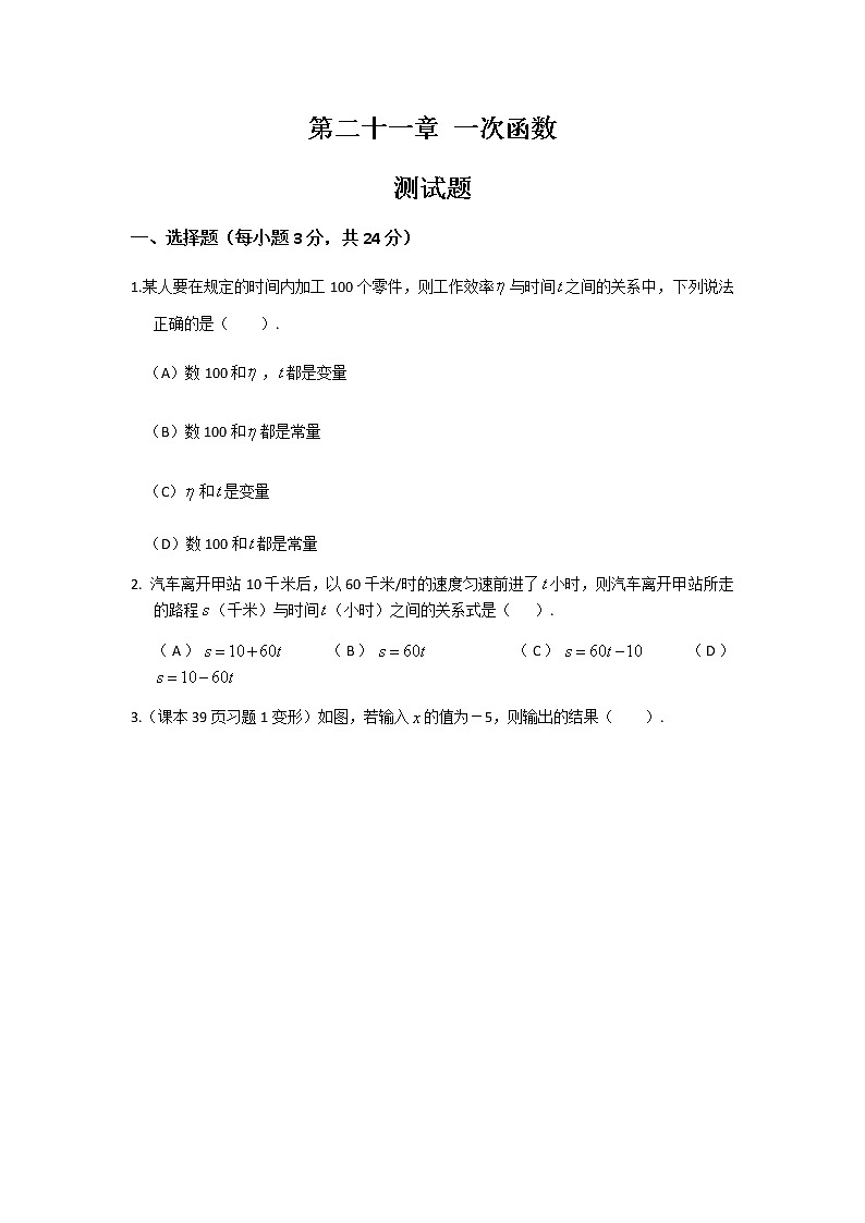 初中数学冀教版八年级下第二十一章测试题01