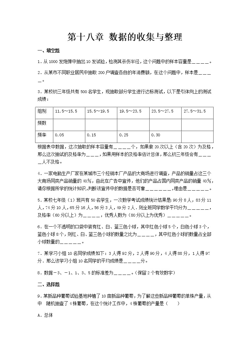 初中数学冀教版八年级下第十八章测试题01