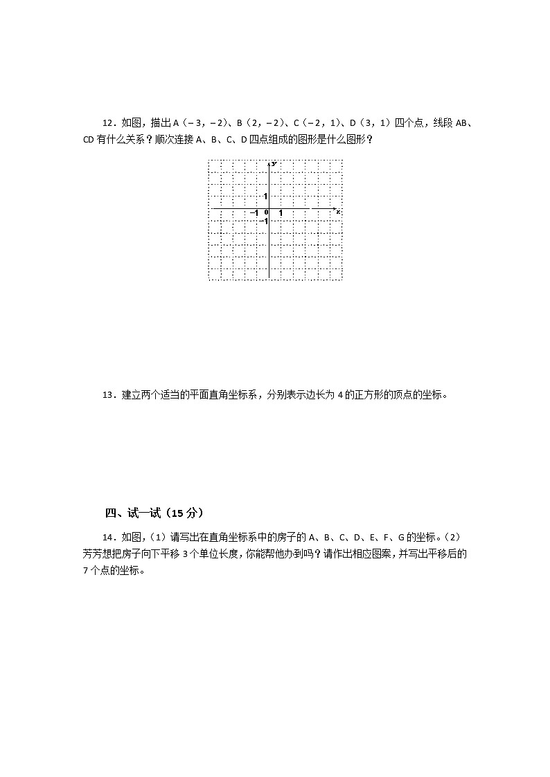 初中数学冀教版八年级下第十九章测试题03