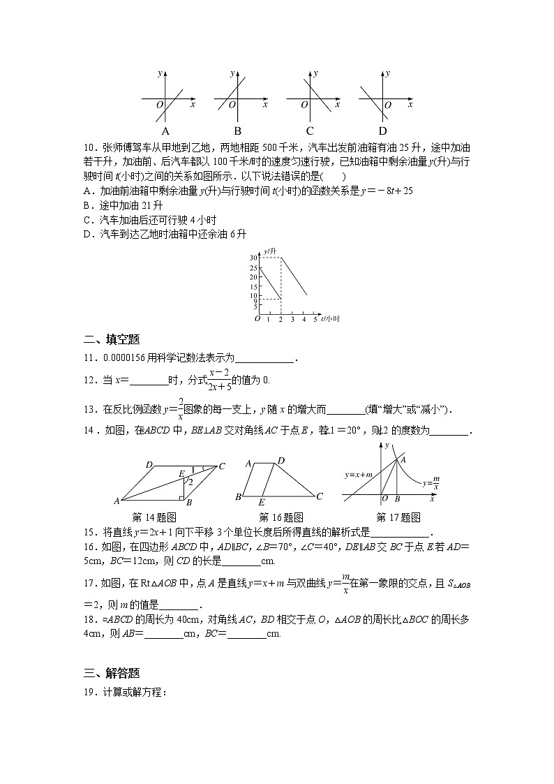 初中数学华师八下期中数学试卷02