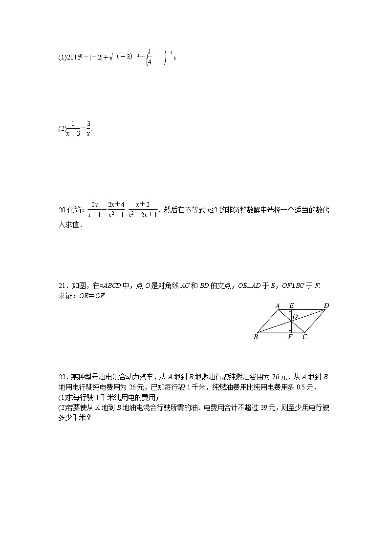 初中数学华师八下期中数学试卷03