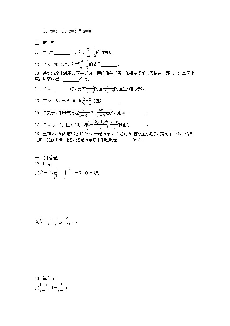 初中数学华师八下第16章测试卷02