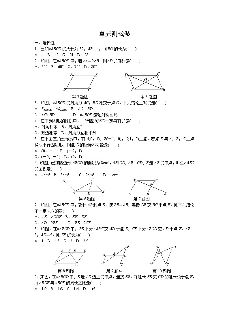 初中数学华师八下第18章测试卷01