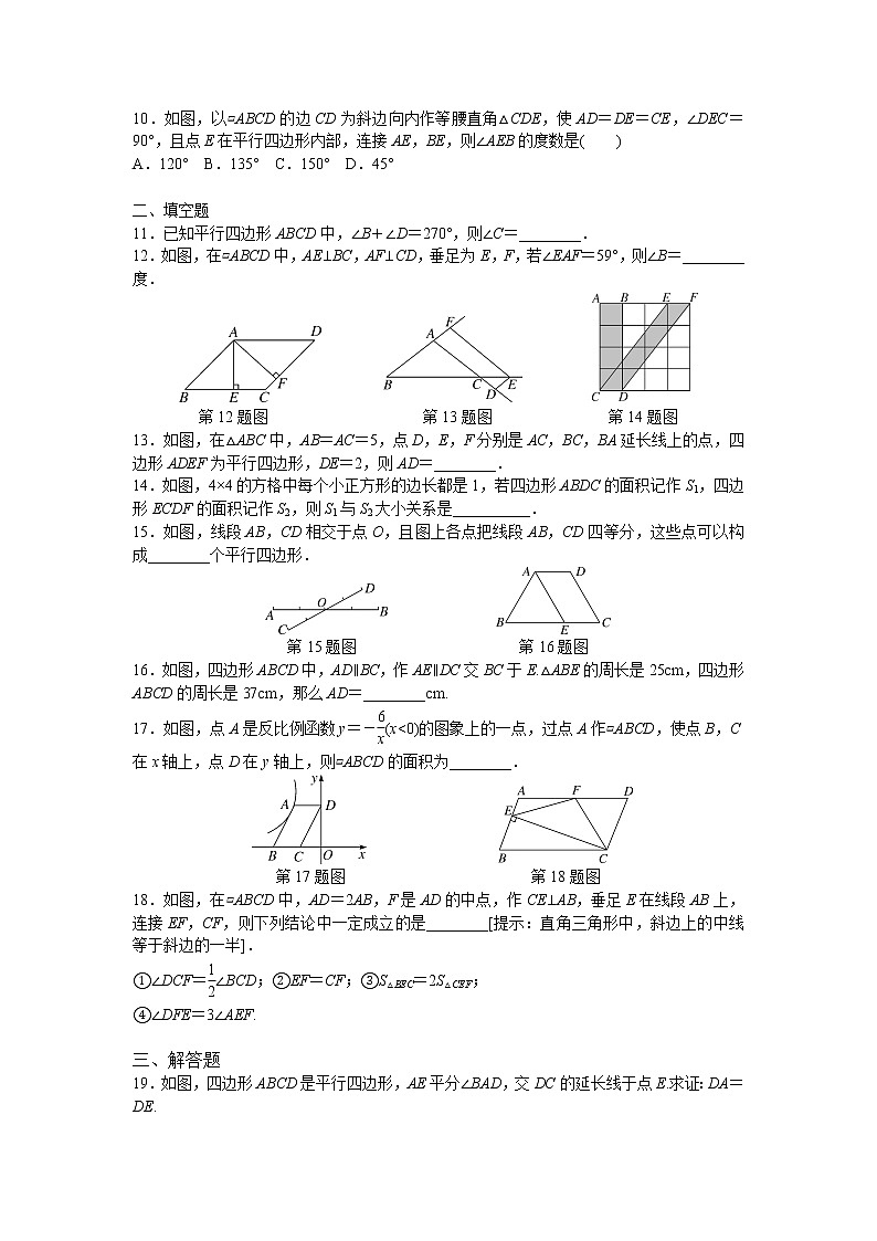 初中数学华师八下第18章测试卷02