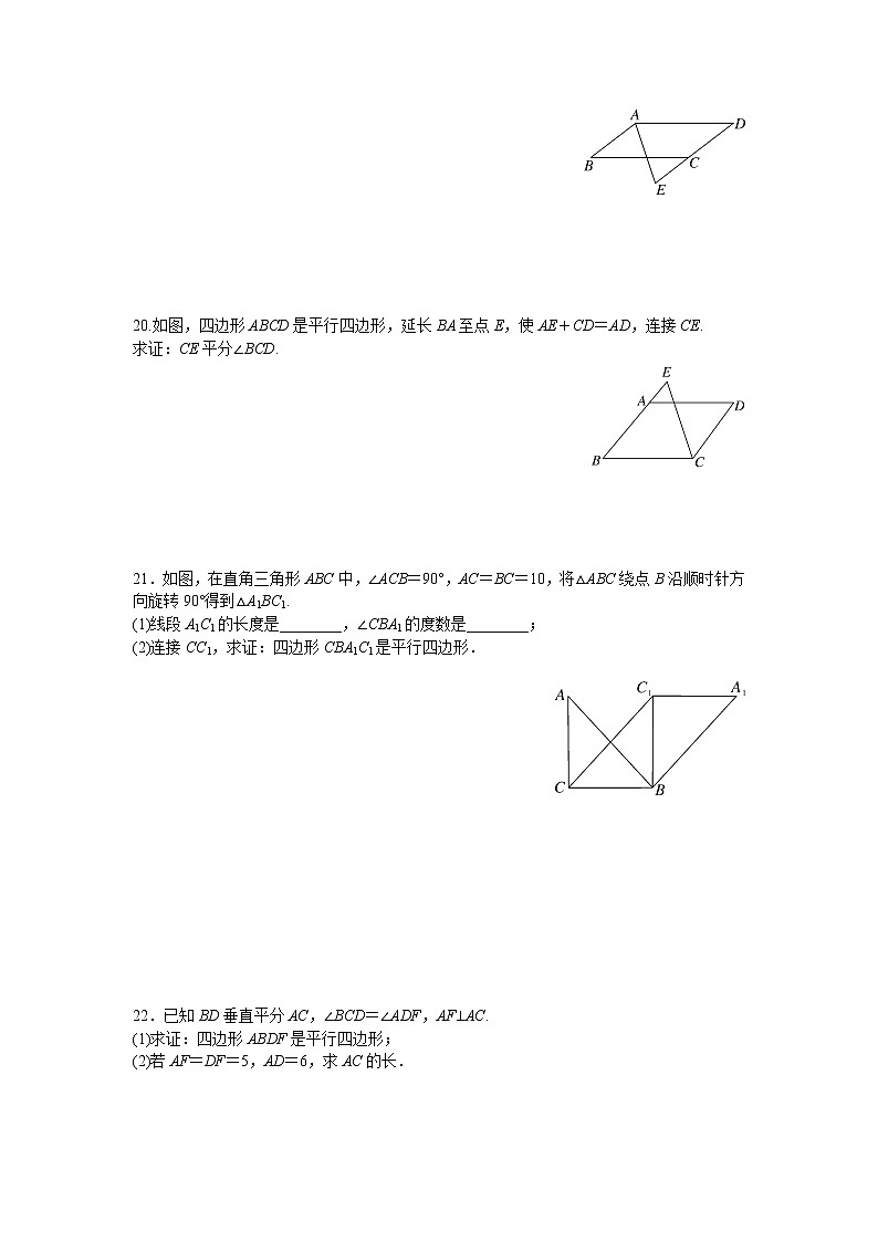 初中数学华师八下第18章测试卷03