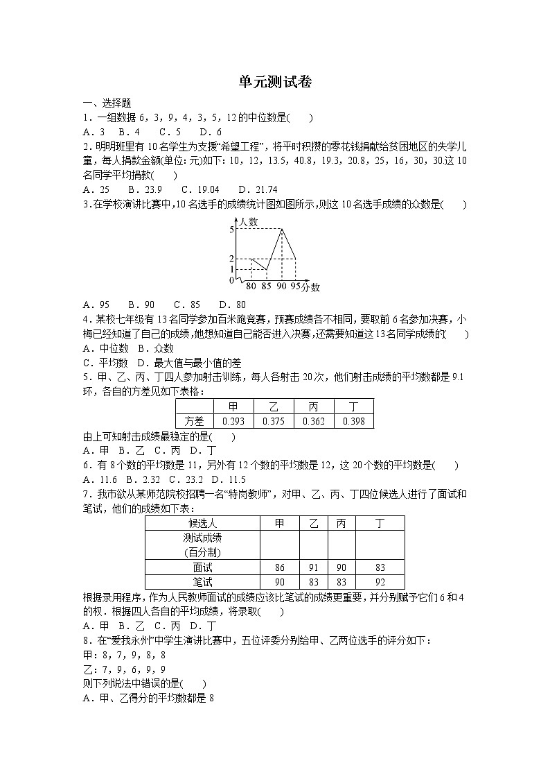 初中数学华师八下第20章测试卷01