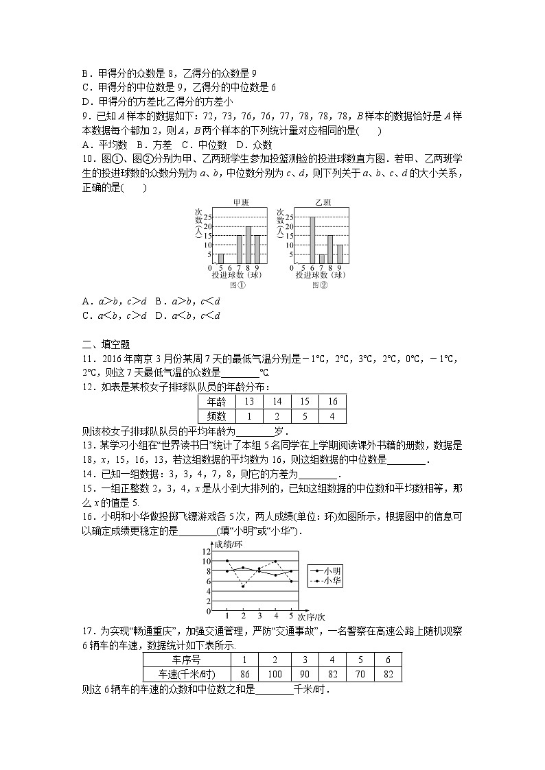 初中数学华师八下第20章测试卷02