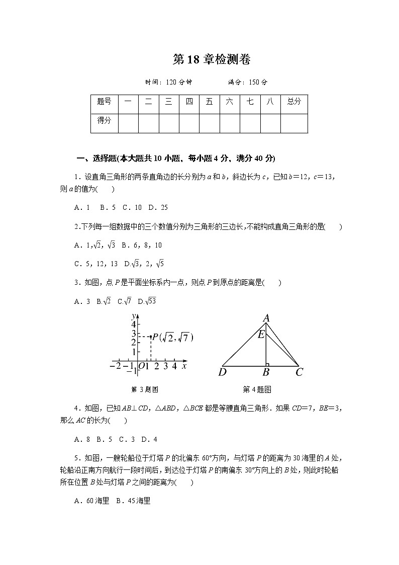 初中数学沪科版八年级下第18章测试题第1页