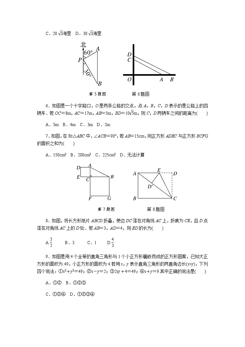 初中数学沪科版八年级下第18章测试题第2页