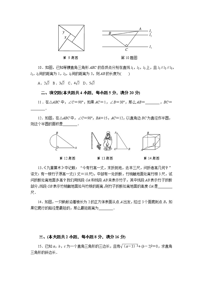 初中数学沪科版八年级下第18章测试题第3页