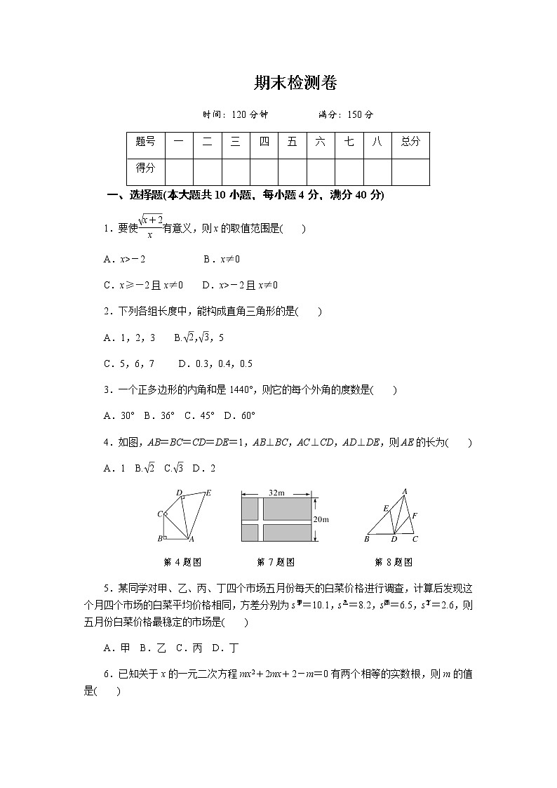 初中数学沪科版八年级下期末测试题01