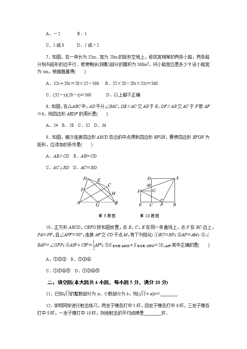 初中数学沪科版八年级下期末测试题02
