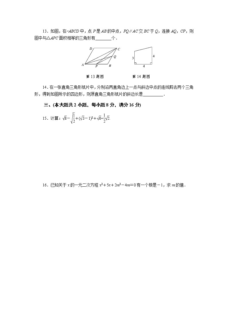 初中数学沪科版八年级下期末测试题03
