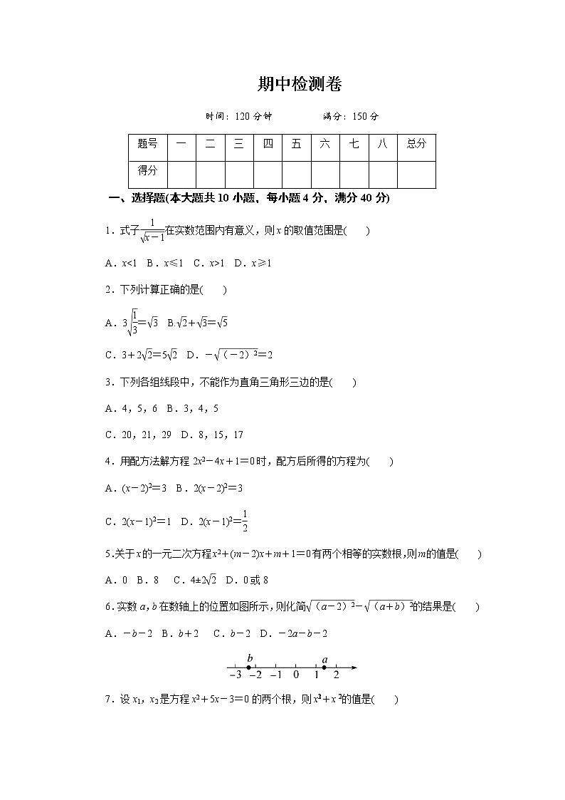 初中数学沪科版八年级下期中测试题第1页