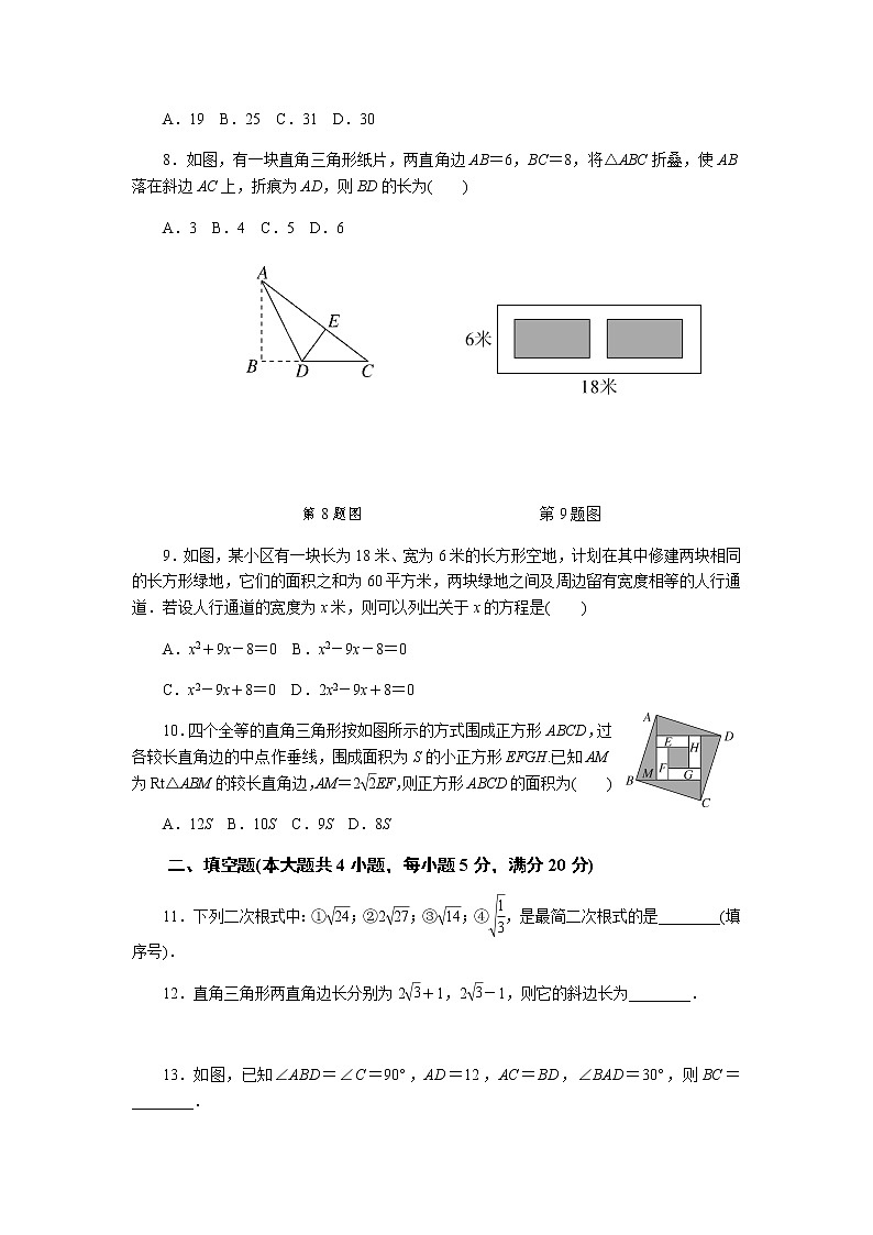 初中数学沪科版八年级下期中测试题第2页