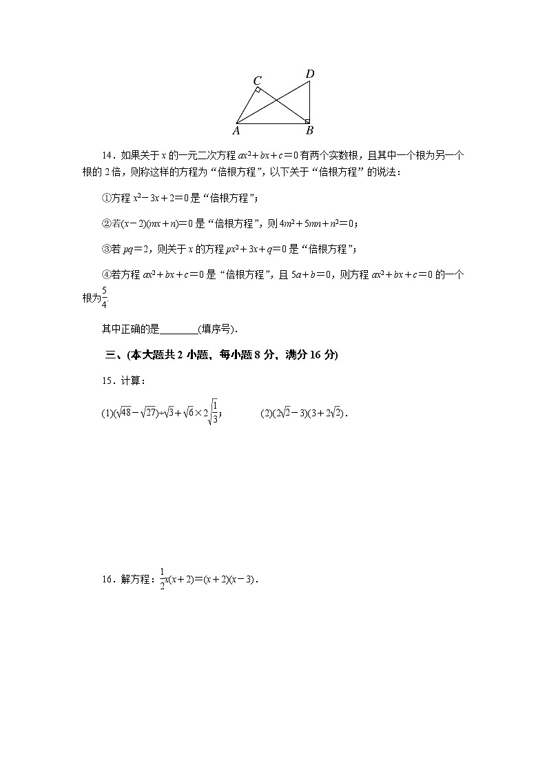 初中数学沪科版八年级下期中测试题第3页