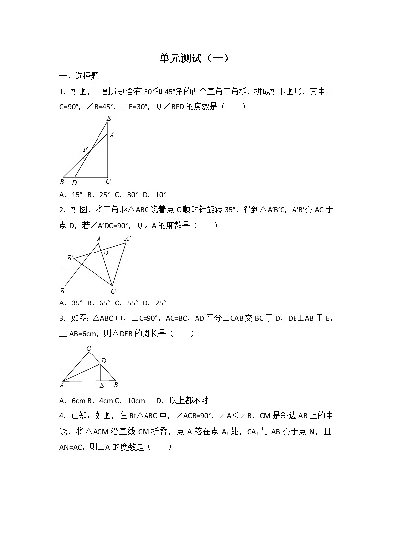 初中数学北师八下第1章卷（1）01