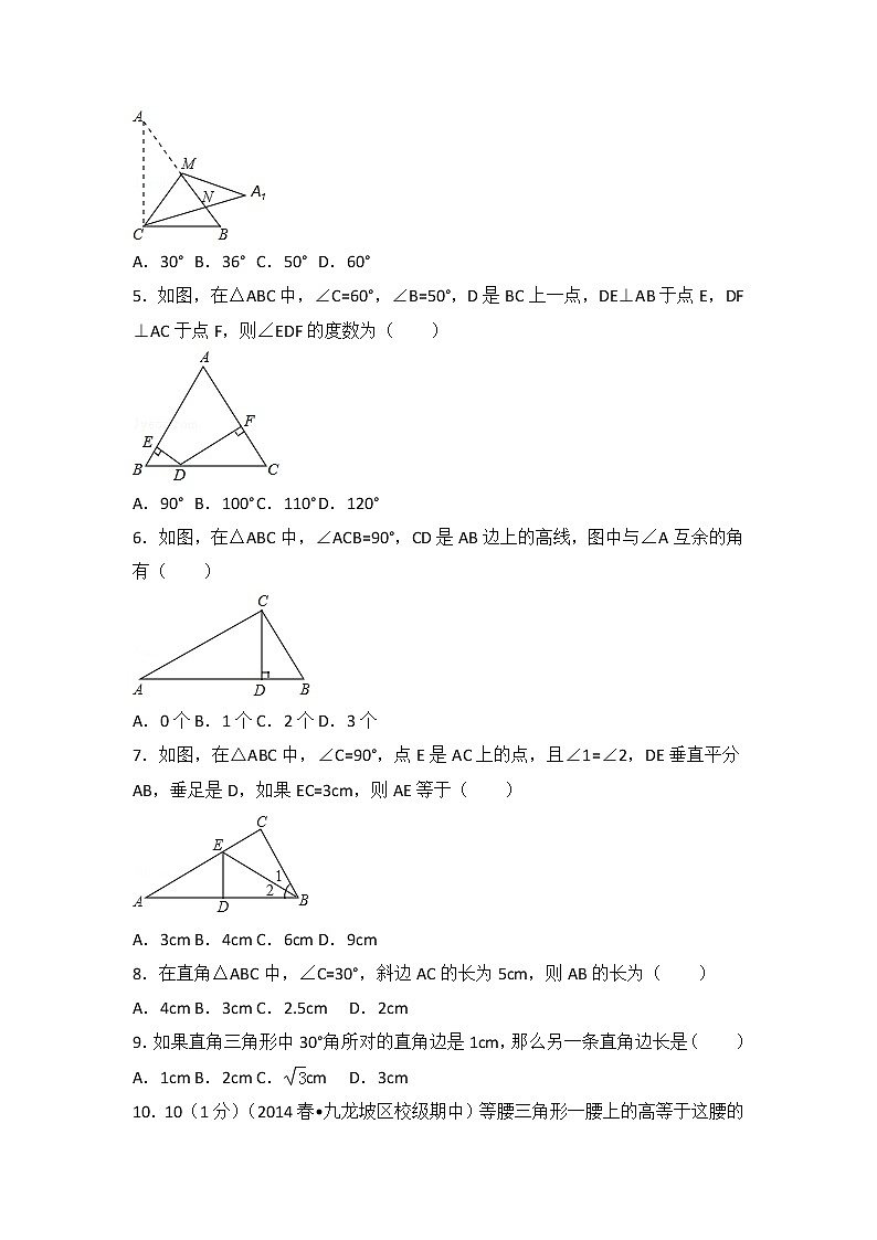 初中数学北师八下第1章卷（1）02