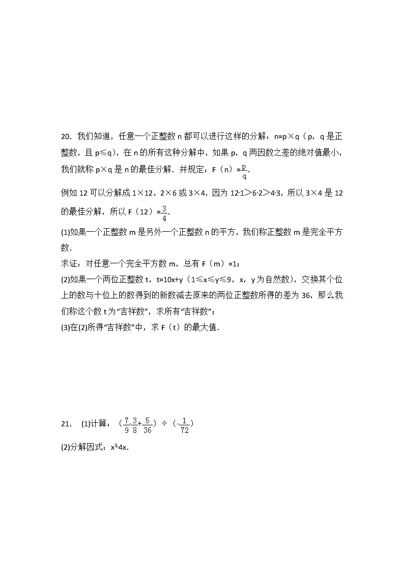 初中数学北师八下第4章卷（1）03