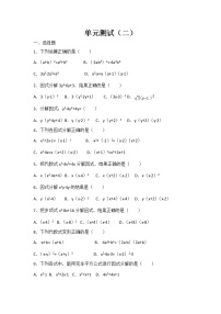 数学八年级下册第四章 因式分解综合与测试课后练习题