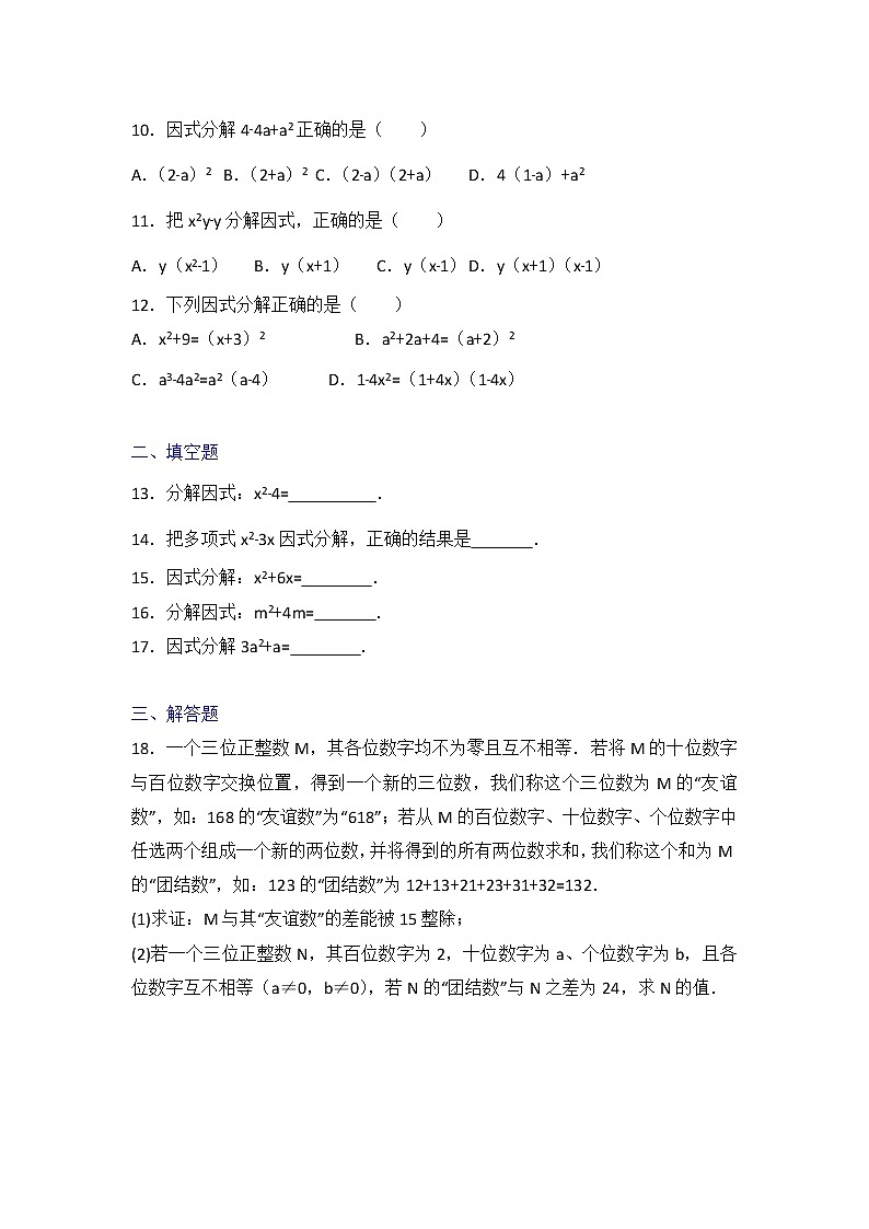 初中数学北师八下第4章卷（2）02