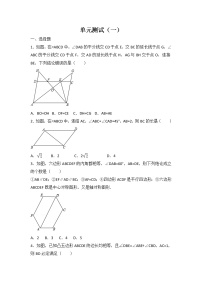 北师大版八年级下册第六章 平行四边形综合与测试课时训练