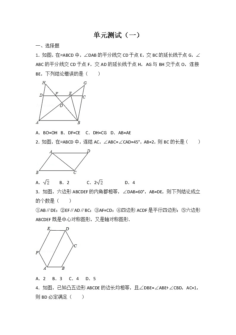初中数学北师八下第6章卷（1）01