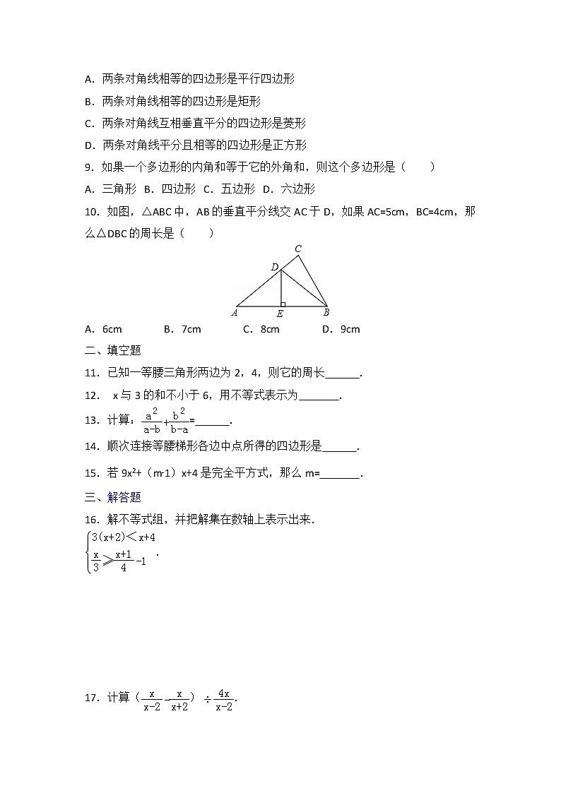 初中数学北师八下期末测试卷（1）02