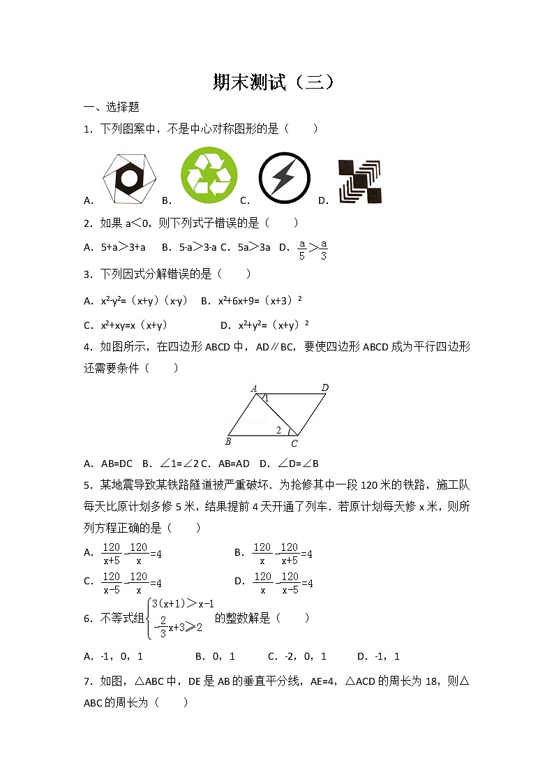 初中数学北师八下期末测试卷（3）01