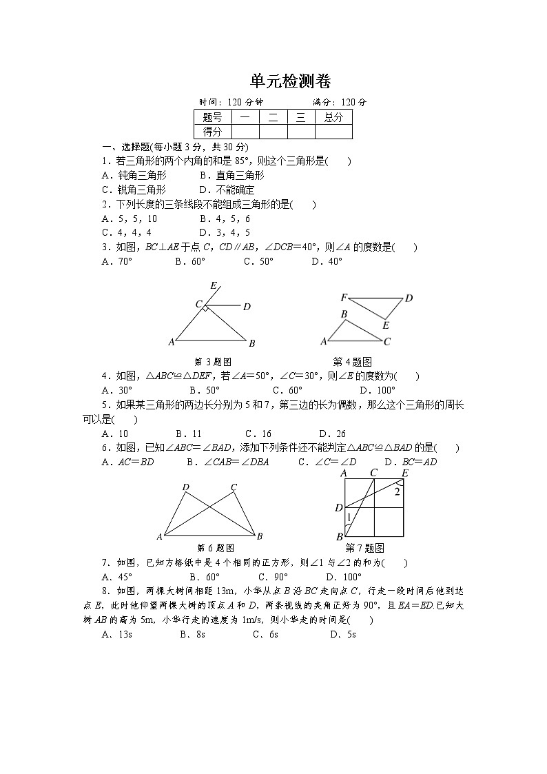 初中数学湘教七年级下第四章单元检测卷01