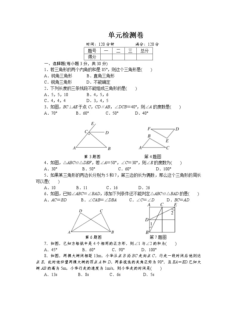 初中数学湘教七年级下第四章单元检测卷01