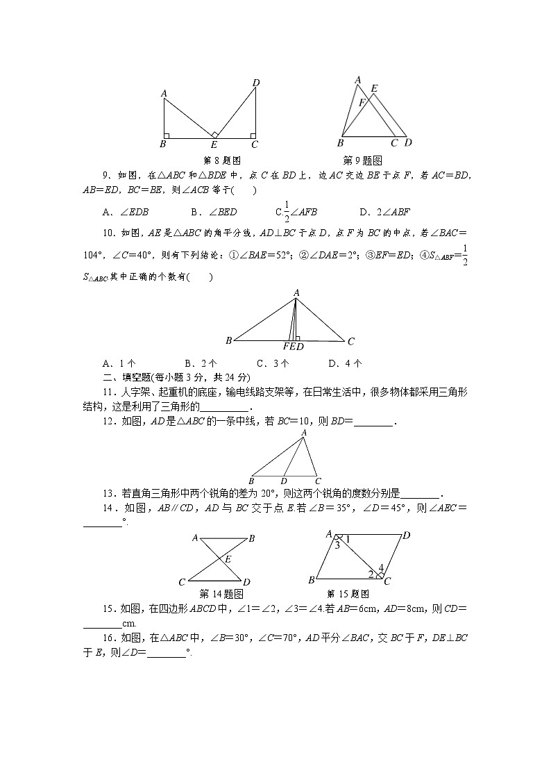 初中数学湘教七年级下第四章单元检测卷02
