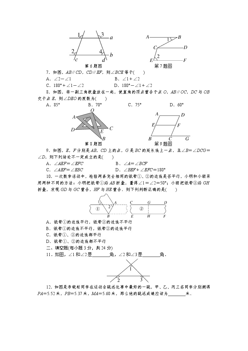 初中数学湘教七年级下第二章单元检测卷02