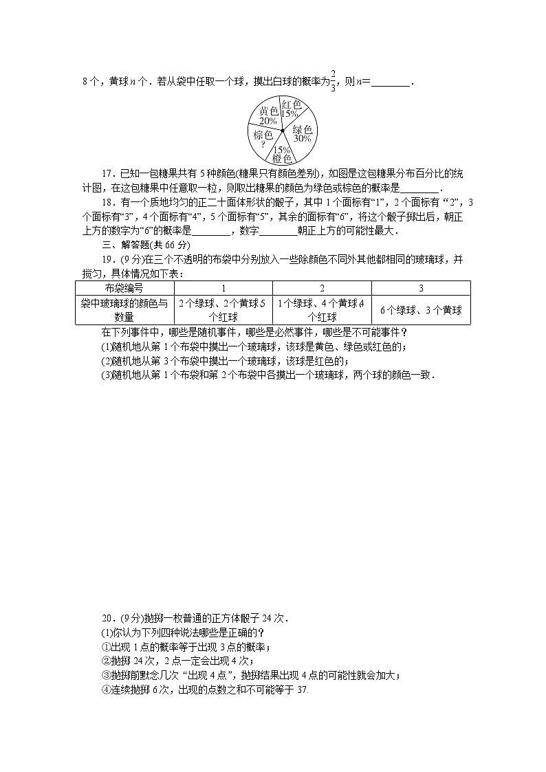 初中数学湘教七年级下第六章单元检测卷03