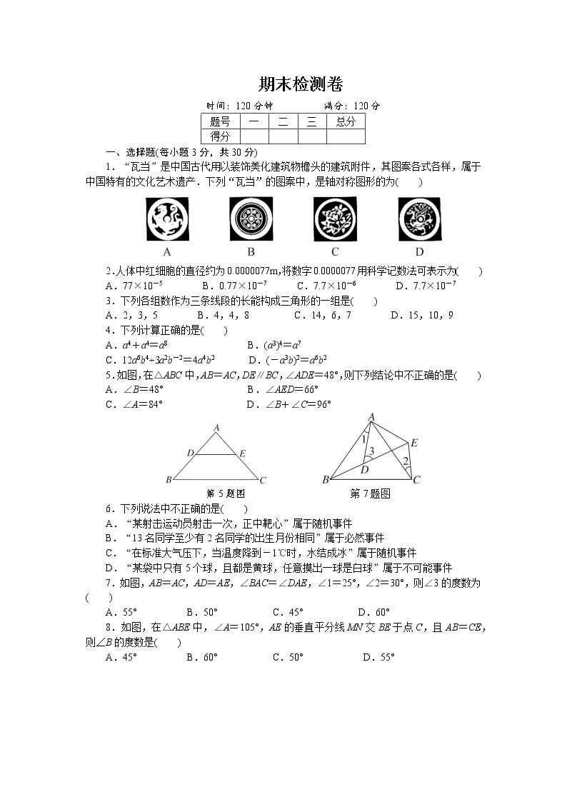 初中数学湘教七年级下期末检测卷01