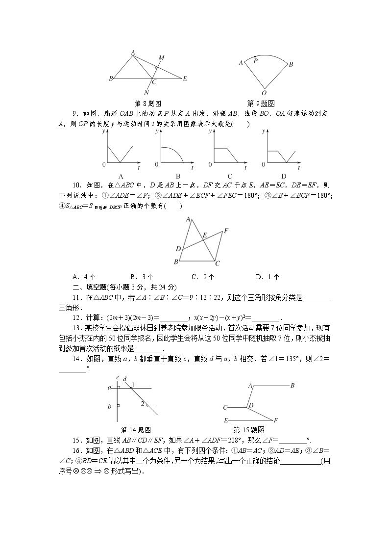 初中数学湘教七年级下期末检测卷02
