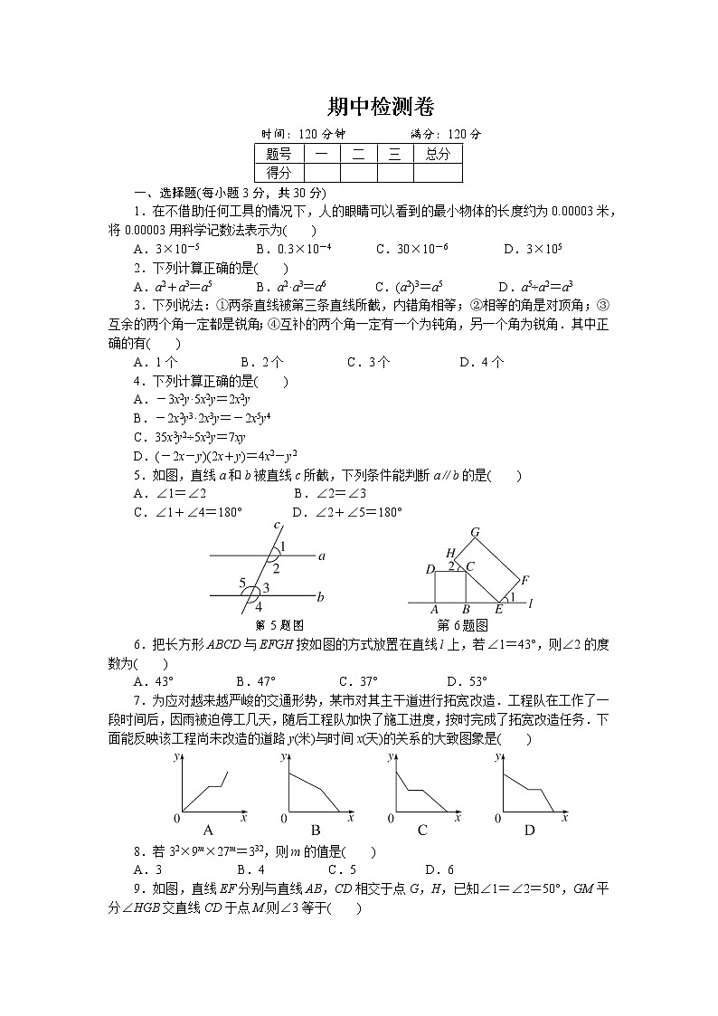 初中数学湘教七年级下期中检测卷01