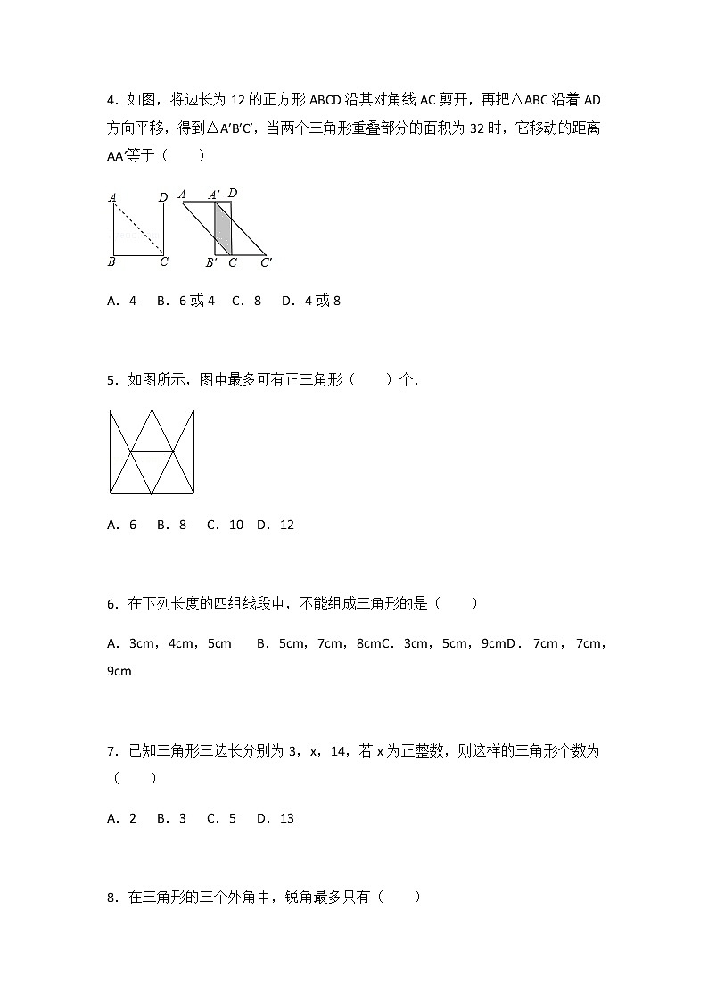 初中数学苏科七下第7章测试卷（2）02