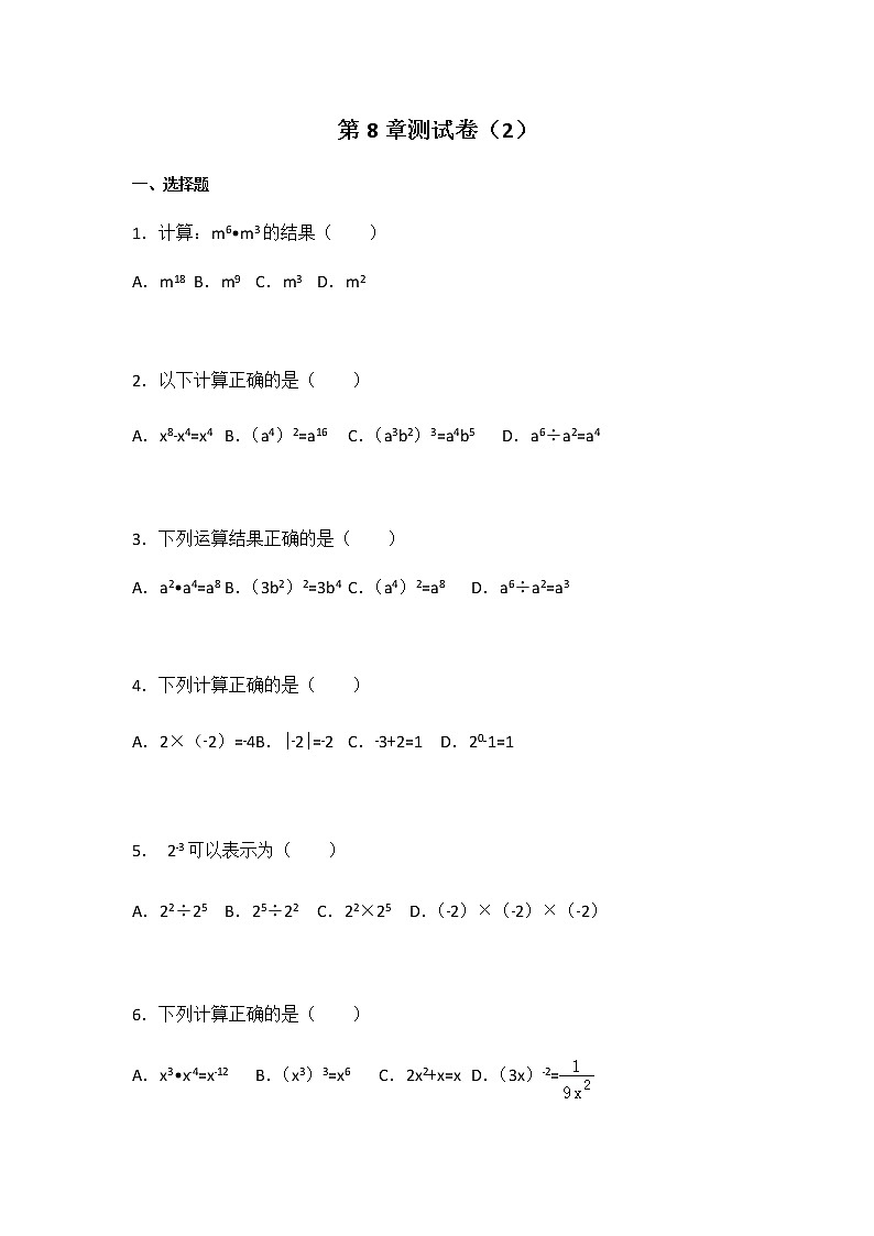 初中数学苏科七下第8章测试卷（2）01
