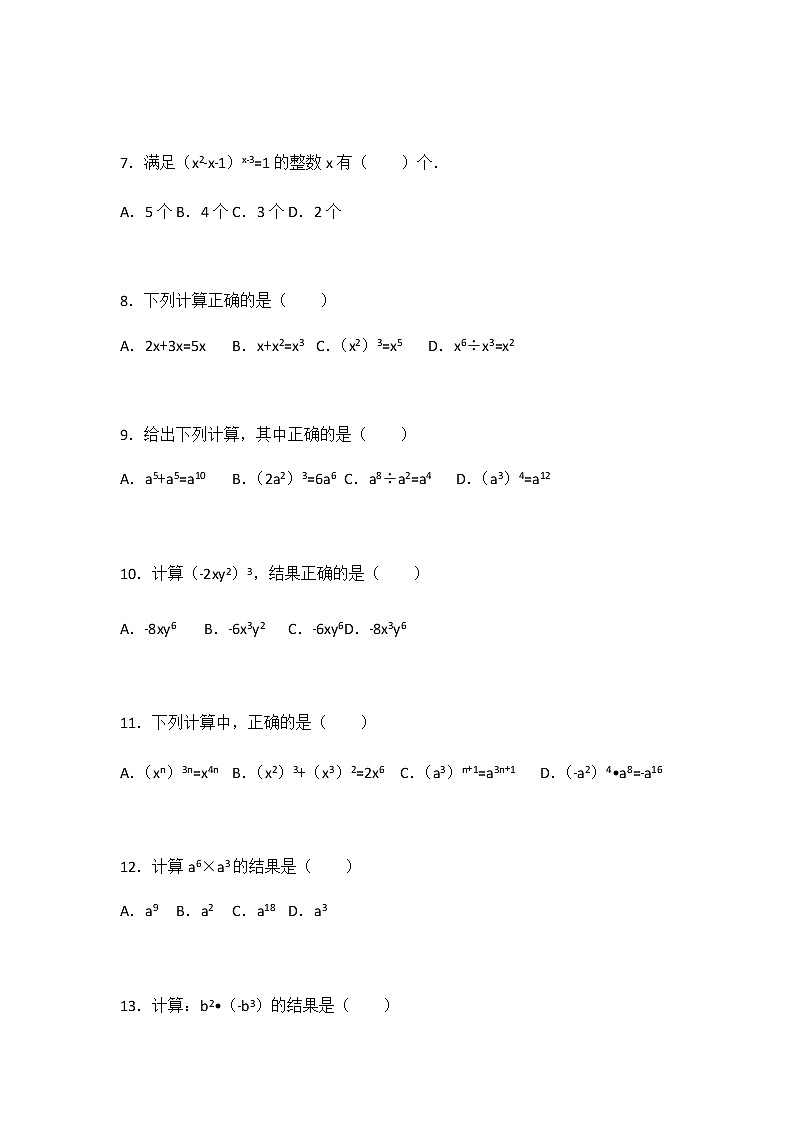 初中数学苏科七下第8章测试卷（2）02