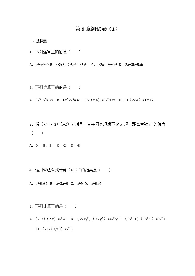 初中数学苏科七下第9章测试卷（1）第1页