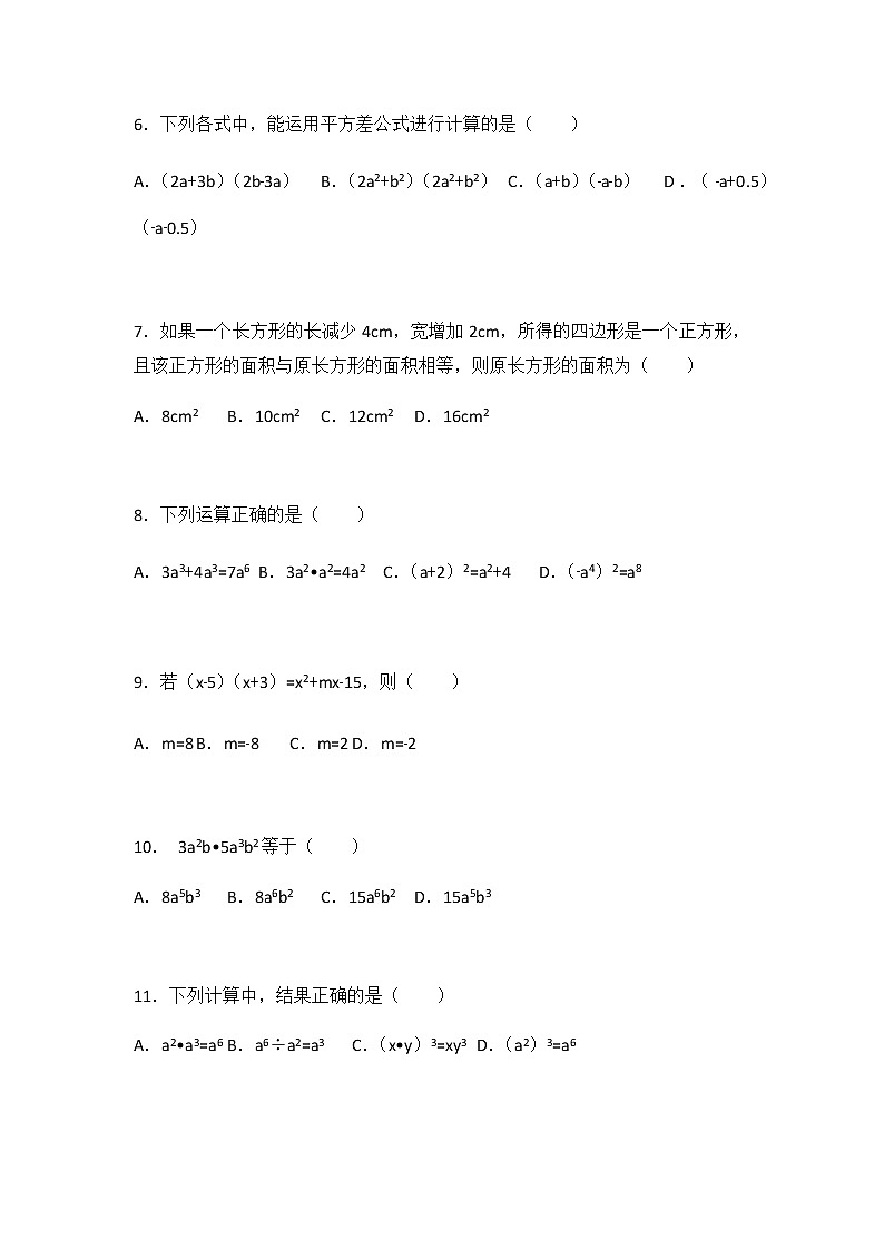 初中数学苏科七下第9章测试卷（1）第2页