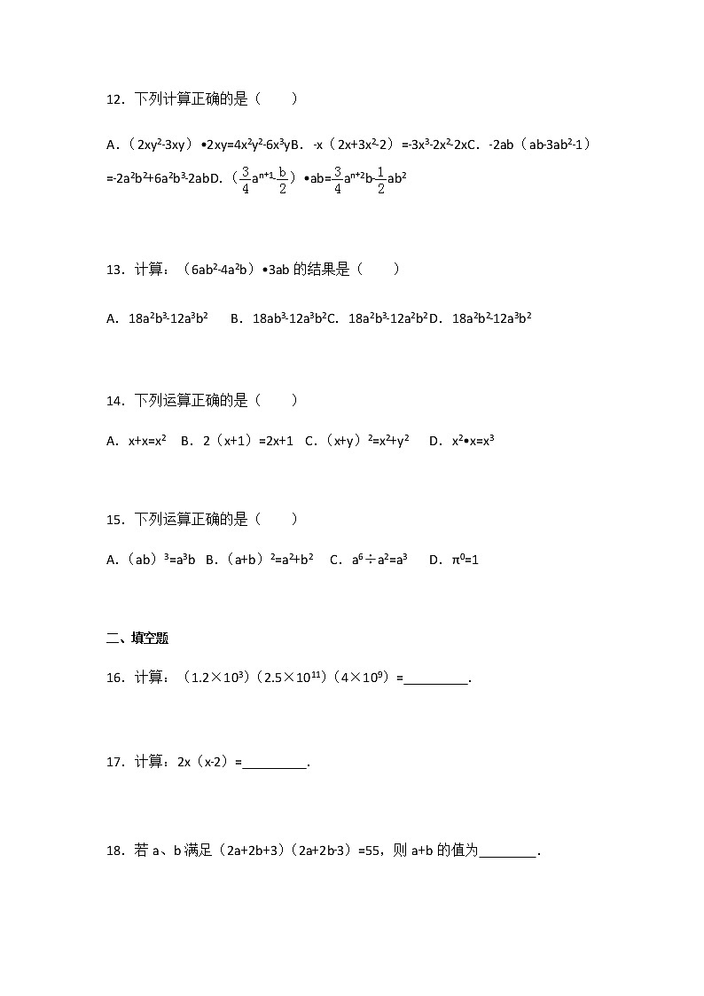 初中数学苏科七下第9章测试卷（1）第3页