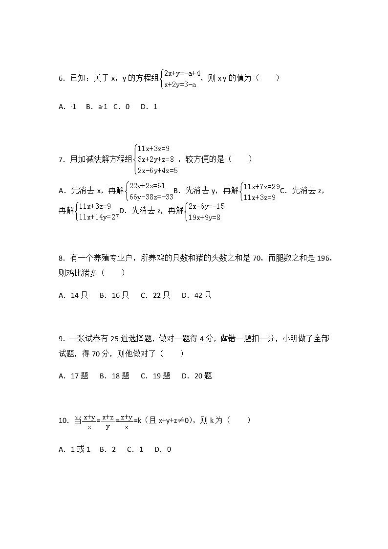初中数学苏科七下第10章测试卷（2）第2页