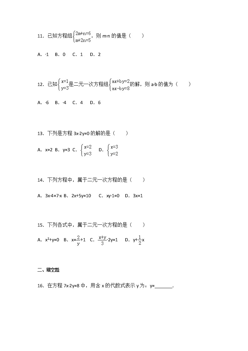 初中数学苏科七下第10章测试卷（2）第3页
