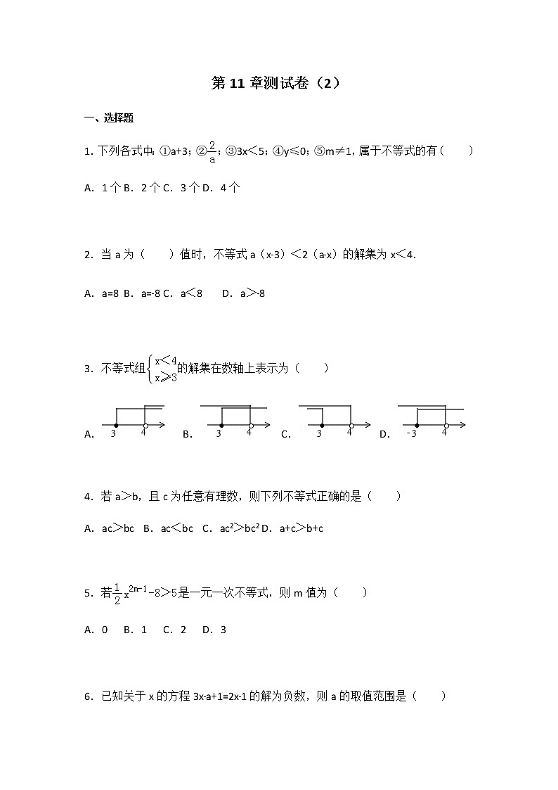 初中数学苏科七下第11章测试卷（2）01