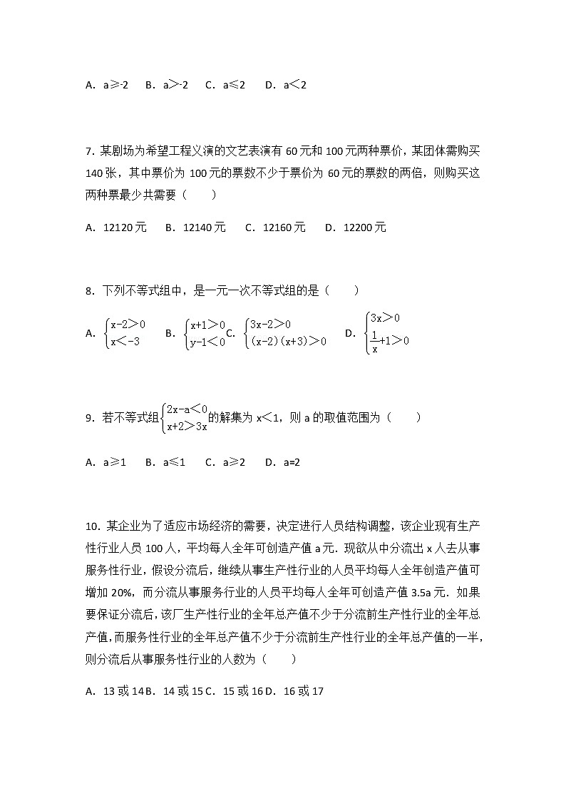 初中数学苏科七下第11章测试卷（2）02