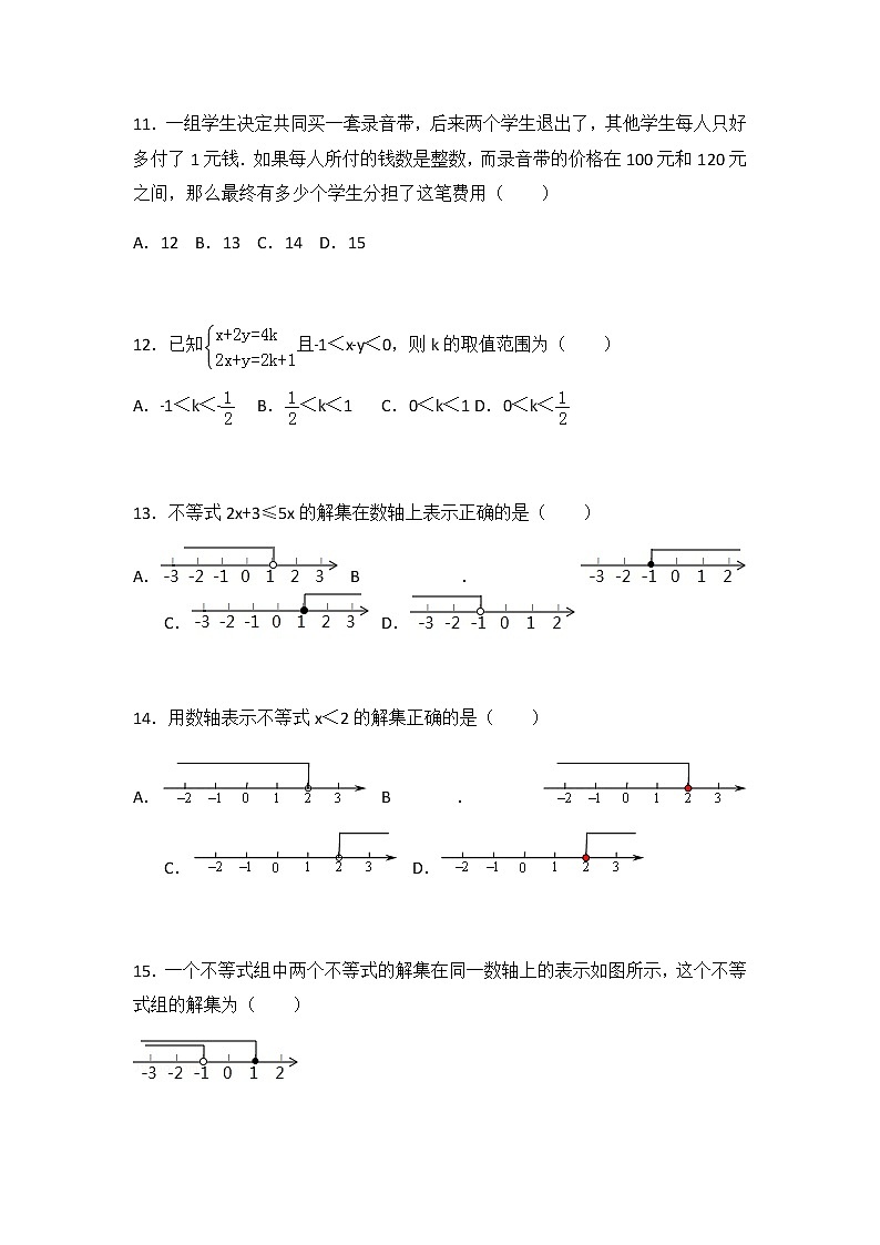 初中数学苏科七下第11章测试卷（2）03