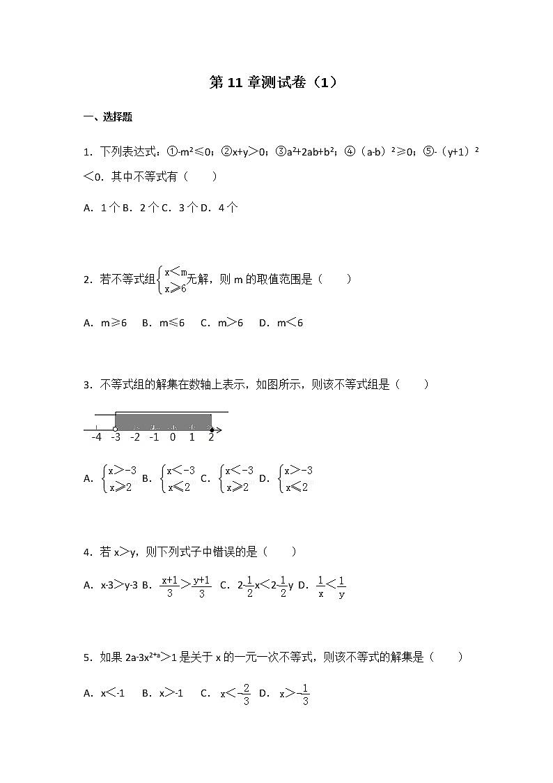 初中数学苏科七下第11章测试卷（1）第1页
