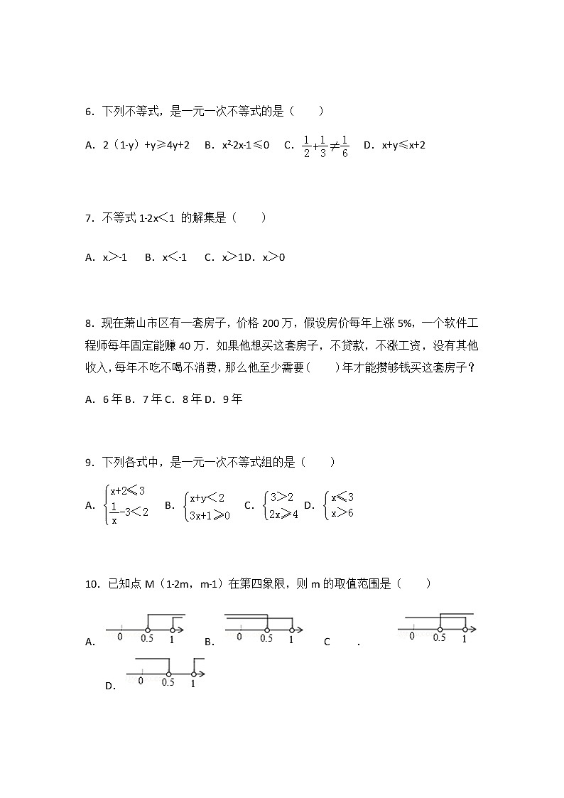 初中数学苏科七下第11章测试卷（1）第2页